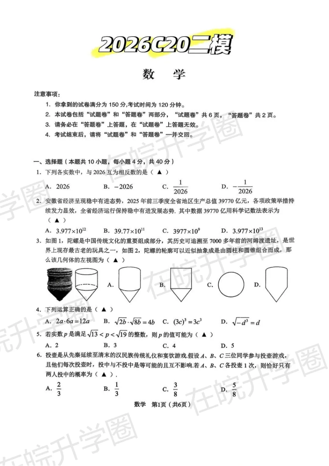 试卷|2025-2026学年安徽省C20教育联盟中考二模试卷及答案,免费领取全科! 第3张 试卷|2025-2026学年安徽省C20教育联盟中考二模试卷及答案,免费领取全科! 第3张