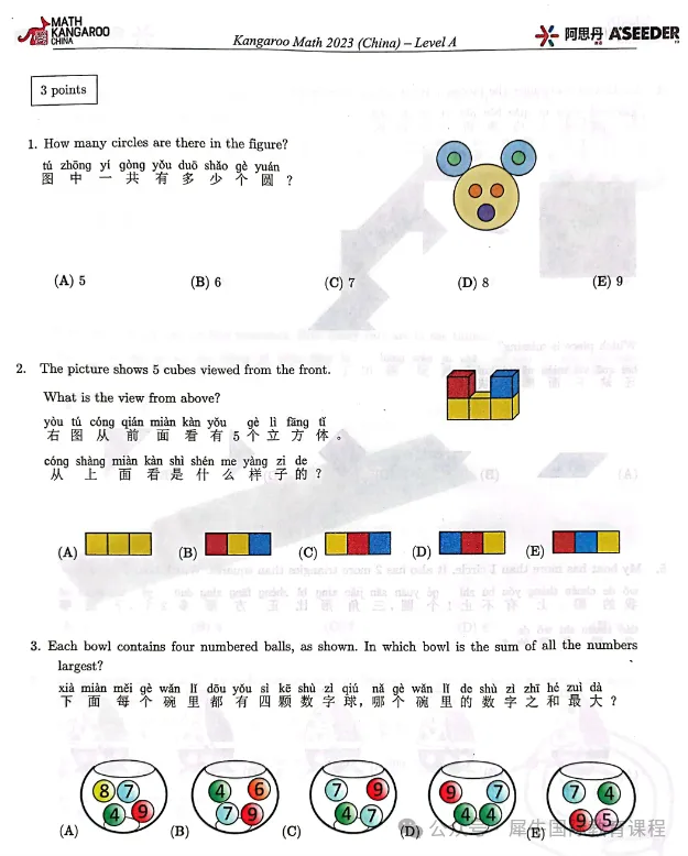 袋鼠竞赛历年真题(2013年-2025年)电子版合集领取! 第2张 袋鼠竞赛历年真题(2013年-2025年)电子版合集领取! 第2张