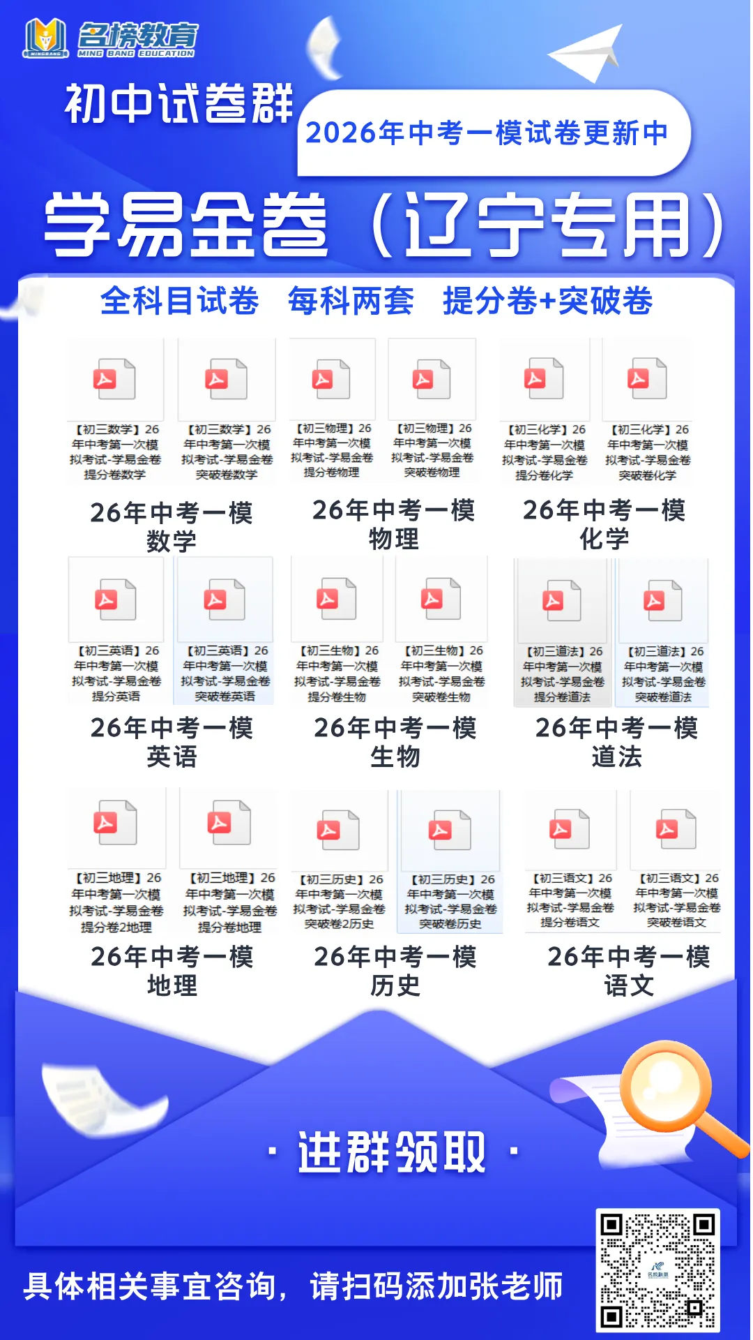名榜教育试卷群 | 2026中考一模试卷更新中! 第1张 名榜教育试卷群 | 2026中考一模试卷更新中! 第1张