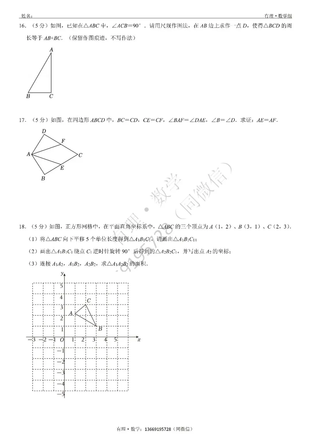 第一次月考试卷3:七、八、九年级试题分享(附答案) 第24张