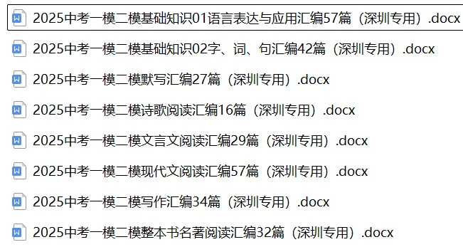 2025中考一模二模默写汇编27篇(深圳专用) 第3张 2025中考一模二模默写汇编27篇(深圳专用) 第3张