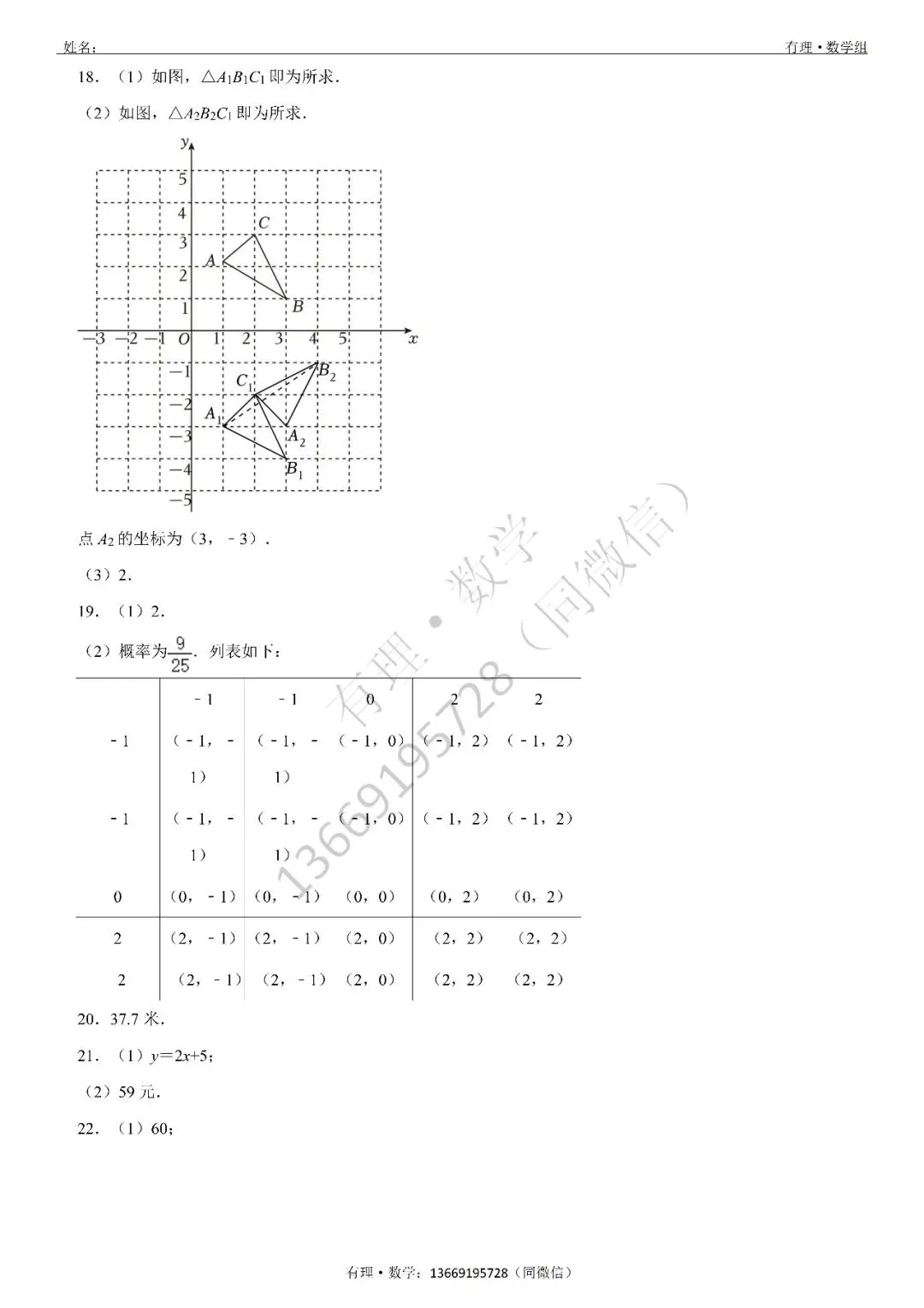 第一次月考试卷3:七、八、九年级试题分享(附答案) 第30张