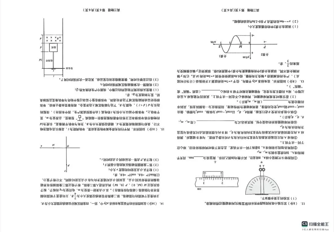 2026年石家庄高三物理一模试卷 第2张 2026年石家庄高三物理一模试卷 第2张