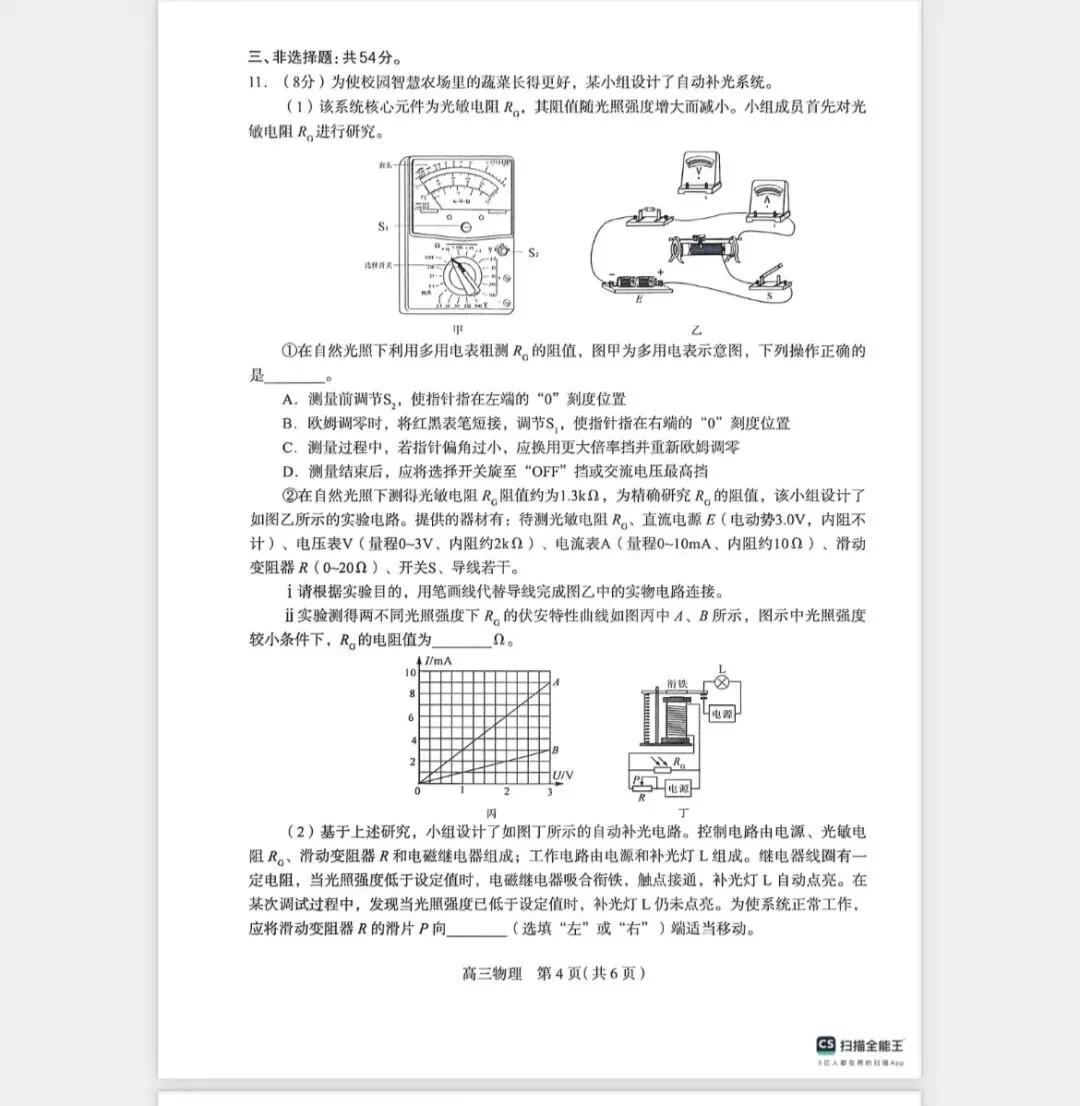 2026年石家庄高三物理一模试卷 第3张 2026年石家庄高三物理一模试卷 第3张