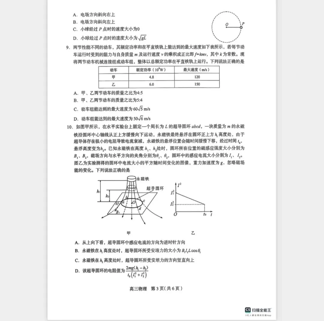 2026年石家庄高三物理一模试卷 第4张 2026年石家庄高三物理一模试卷 第4张