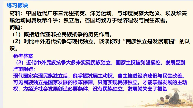 中考历史·二轮复习课件【亚非拉国家的独立与发展】 第19张