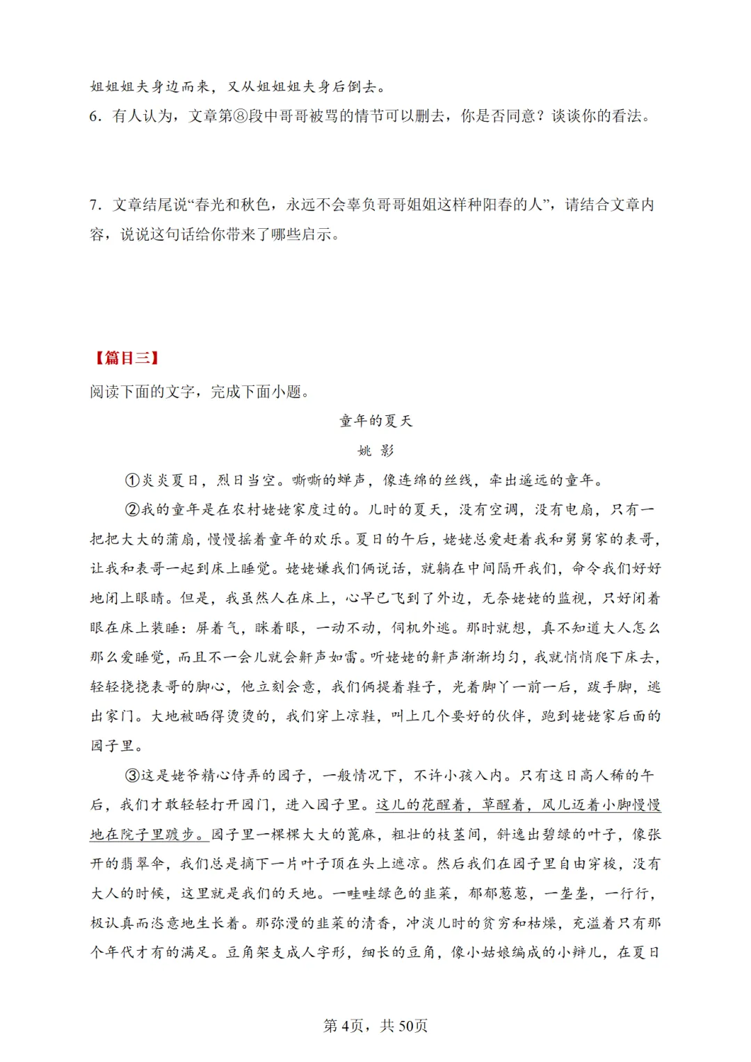 七年级-现代文阅读真题训练卷(36篇) 第10张