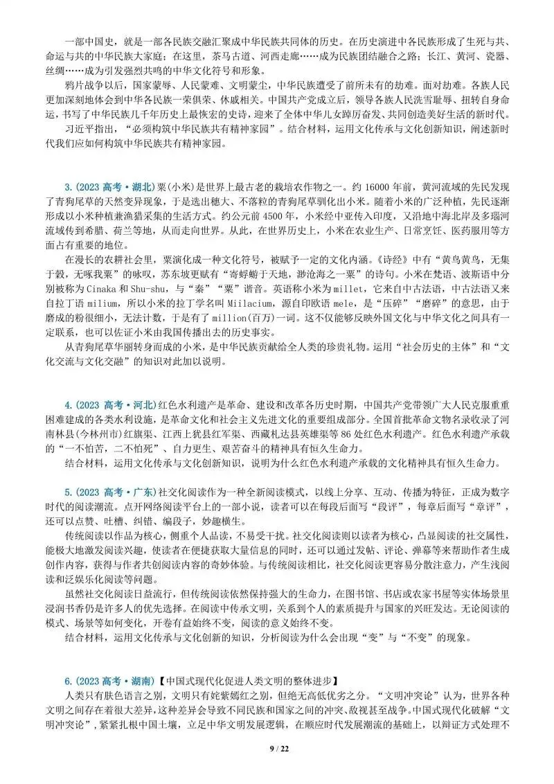 真题汇编 | 必修4《哲学与文化》4年高考经典主观题(设问方式、考查内容与可视化解析PPT) 第90张