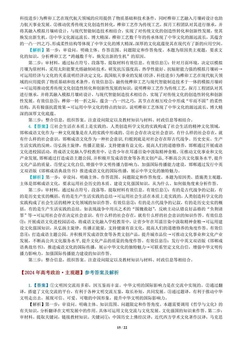 真题汇编 | 必修4《哲学与文化》4年高考经典主观题(设问方式、考查内容与可视化解析PPT) 第96张