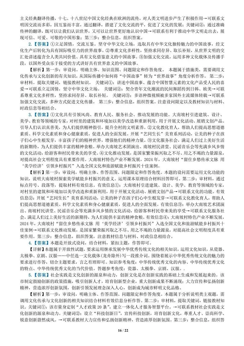 真题汇编 | 必修4《哲学与文化》4年高考经典主观题(设问方式、考查内容与可视化解析PPT) 第97张
