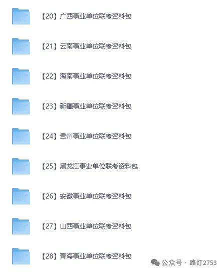 2025下全国联考事业单位考试真题ABCDE试卷考题及答案电子版 第4张