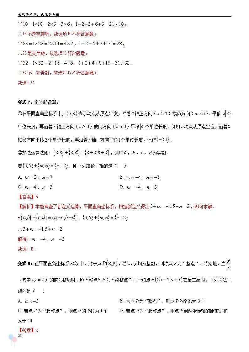 2026中考数学提高专题复习——规律探索 第23张