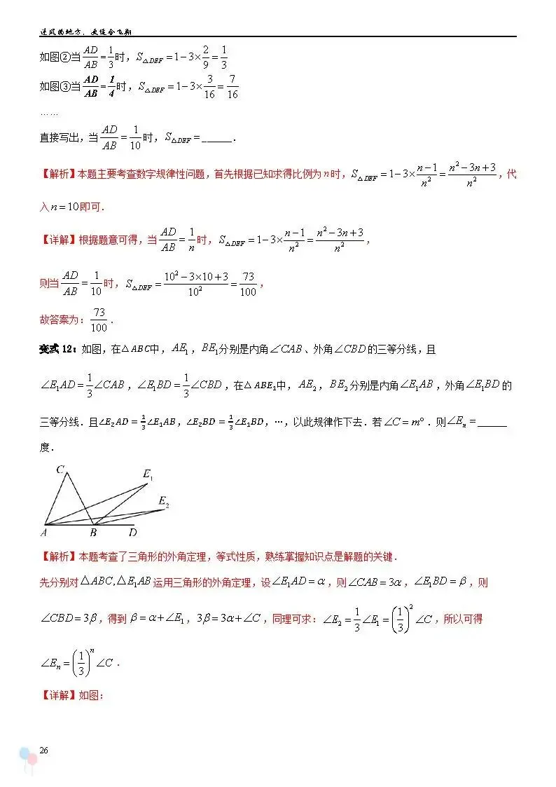 2026中考数学提高专题复习——规律探索 第27张