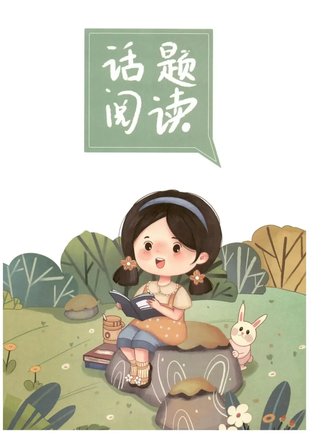 26春三年级下册英语《一本阅读真题80篇》高清电子版可下载打印 第1张 26春三年级下册英语《一本阅读真题80篇》高清电子版可下载打印 第1张
