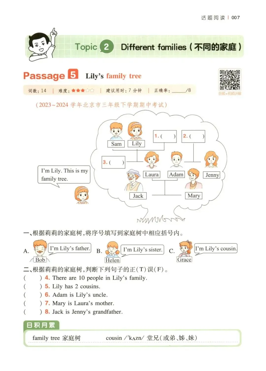 26春三年级下册英语《一本阅读真题80篇》高清电子版可下载打印 第7张 26春三年级下册英语《一本阅读真题80篇》高清电子版可下载打印 第7张