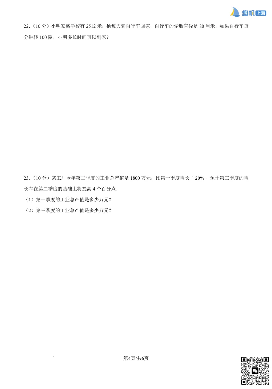 上海六年级第一次月考真题卷速领!帮大家熟悉题型难度,从容应对初中首考! 第6张 上海六年级第一次月考真题卷速领!帮大家熟悉题型难度,从容应对初中首考! 第6张