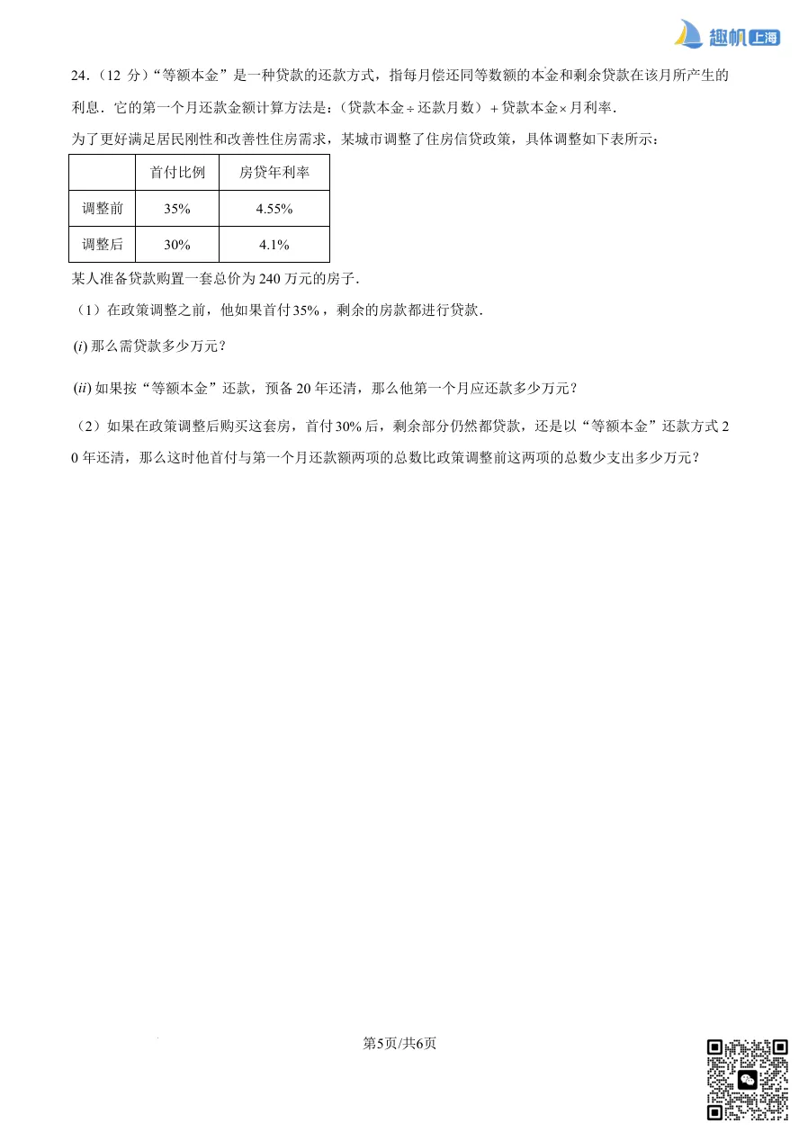 上海六年级第一次月考真题卷速领!帮大家熟悉题型难度,从容应对初中首考! 第7张 上海六年级第一次月考真题卷速领!帮大家熟悉题型难度,从容应对初中首考! 第7张