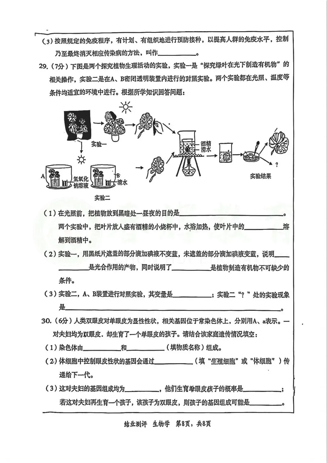 2026年中考河北八年级一模生物试卷 第8张