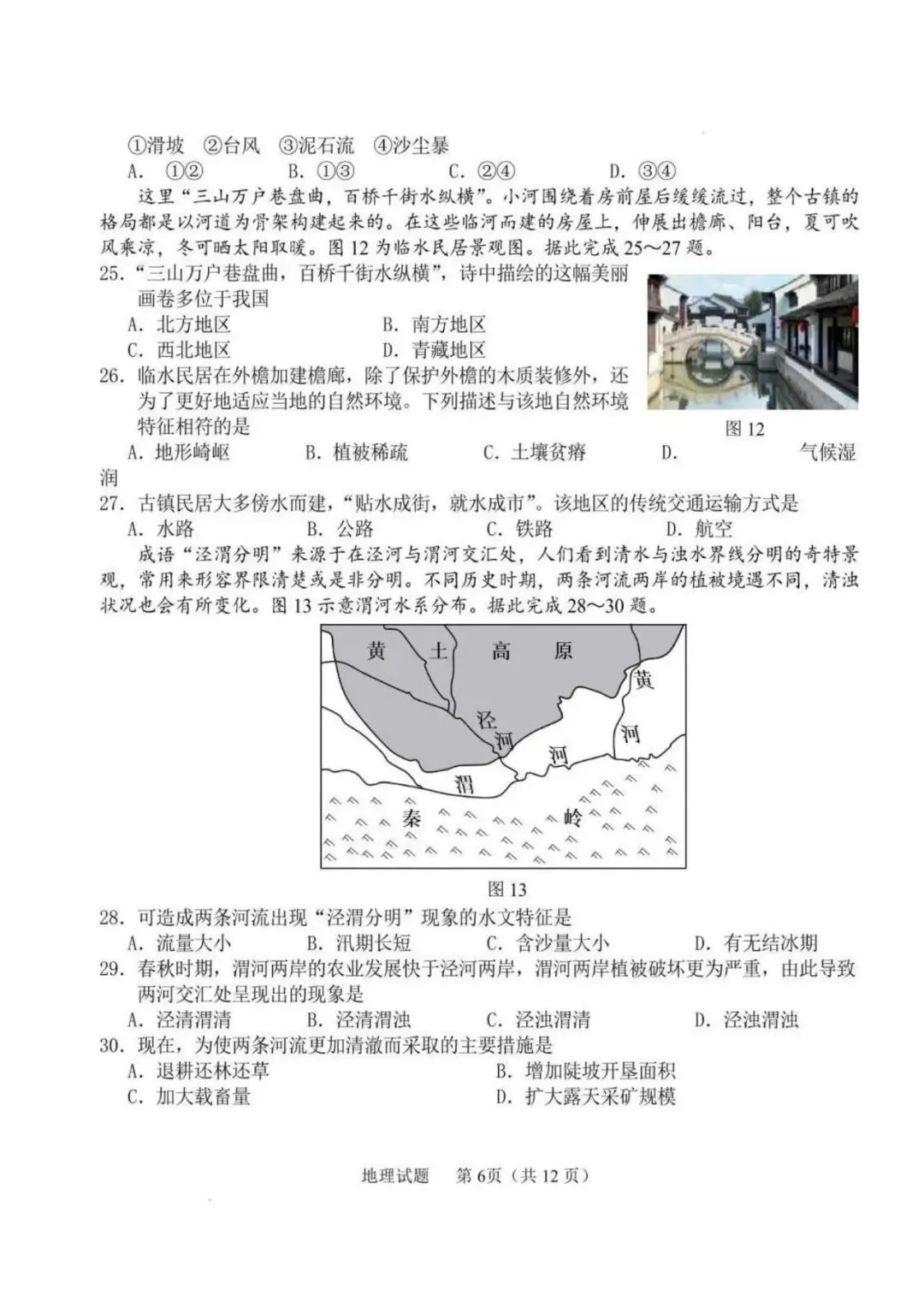 2025年青岛八年级地生会考真题&各区模考真题(含答案,附近五年真题汇总) 第11张