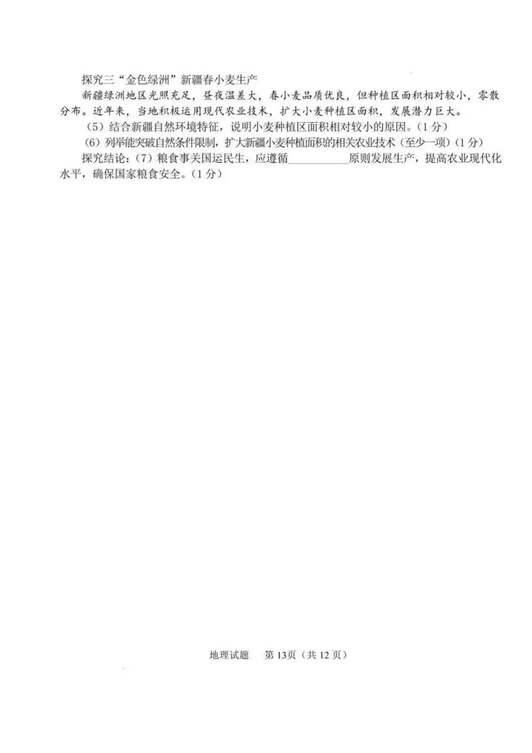 2025年青岛八年级地生会考真题&各区模考真题(含答案,附近五年真题汇总) 第18张