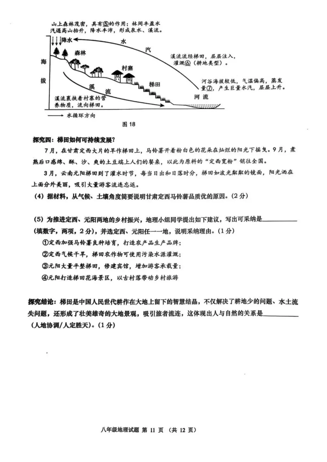 2025年青岛八年级地生会考真题&各区模考真题(含答案,附近五年真题汇总) 第47张