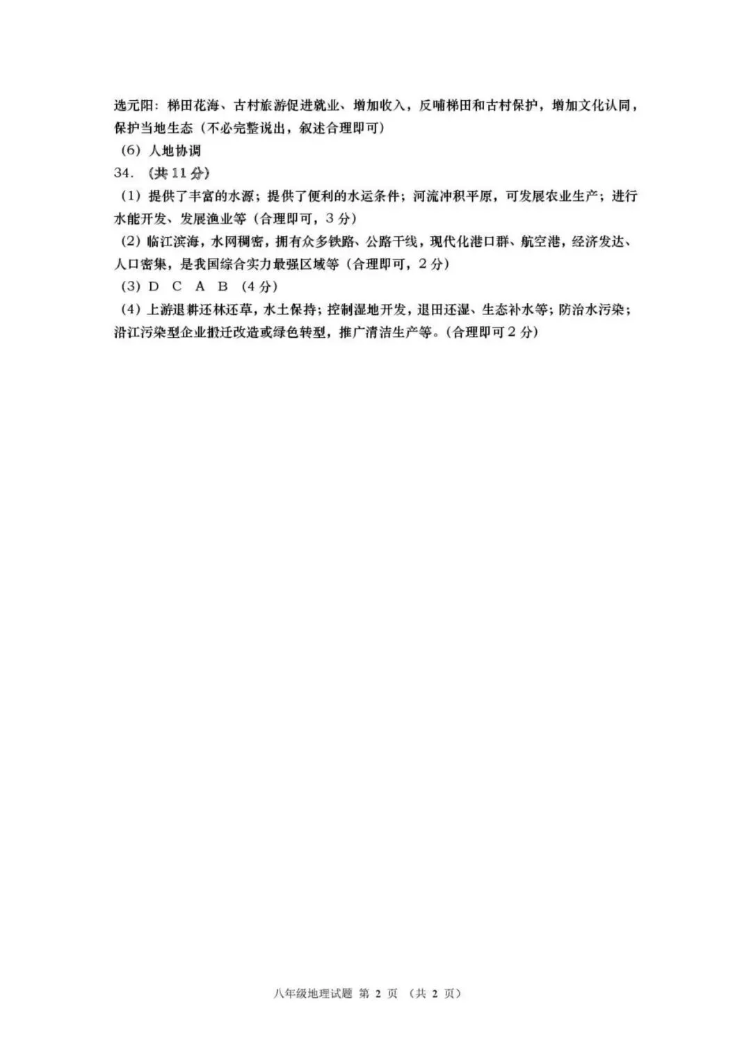 2025年青岛八年级地生会考真题&各区模考真题(含答案,附近五年真题汇总) 第50张