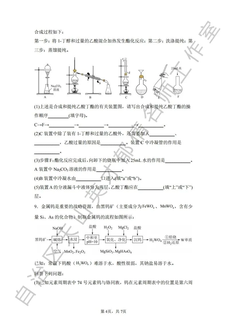 第二次模拟考试化学试题15 第4张