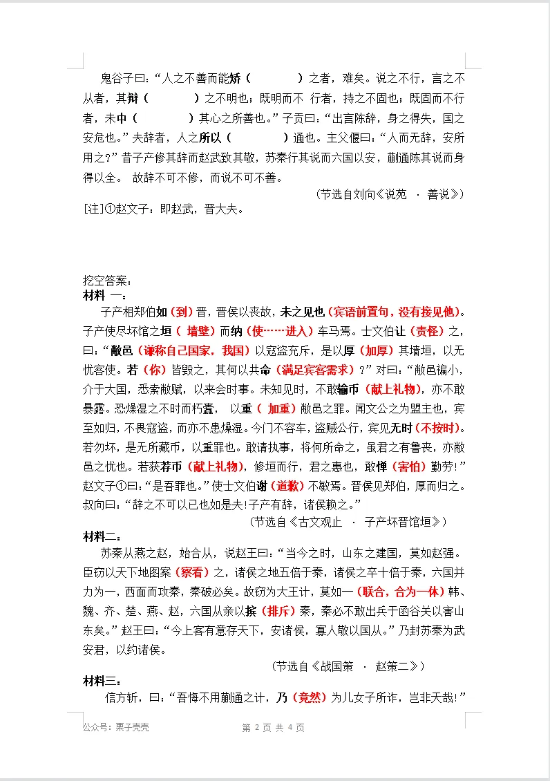 成都市第二次模拟考试文言文挖空(附答案) 第2张
