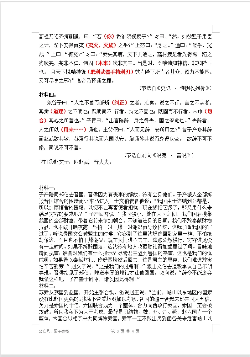 成都市第二次模拟考试文言文挖空(附答案) 第3张