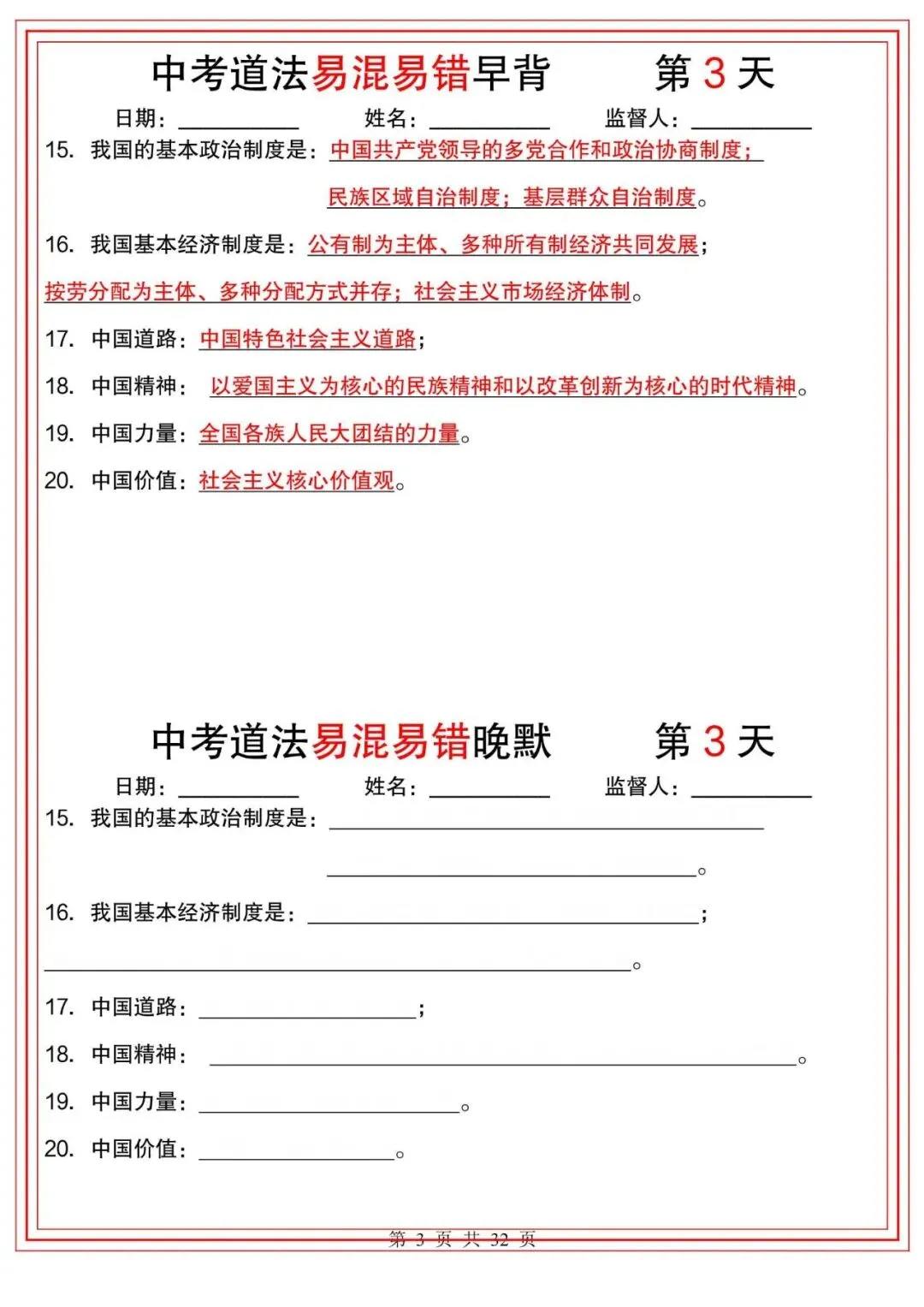 中考道法|2026年中考道法【易混易错】早背晚默小纸条(32天),带答案,最新电子版能打印! 第3张