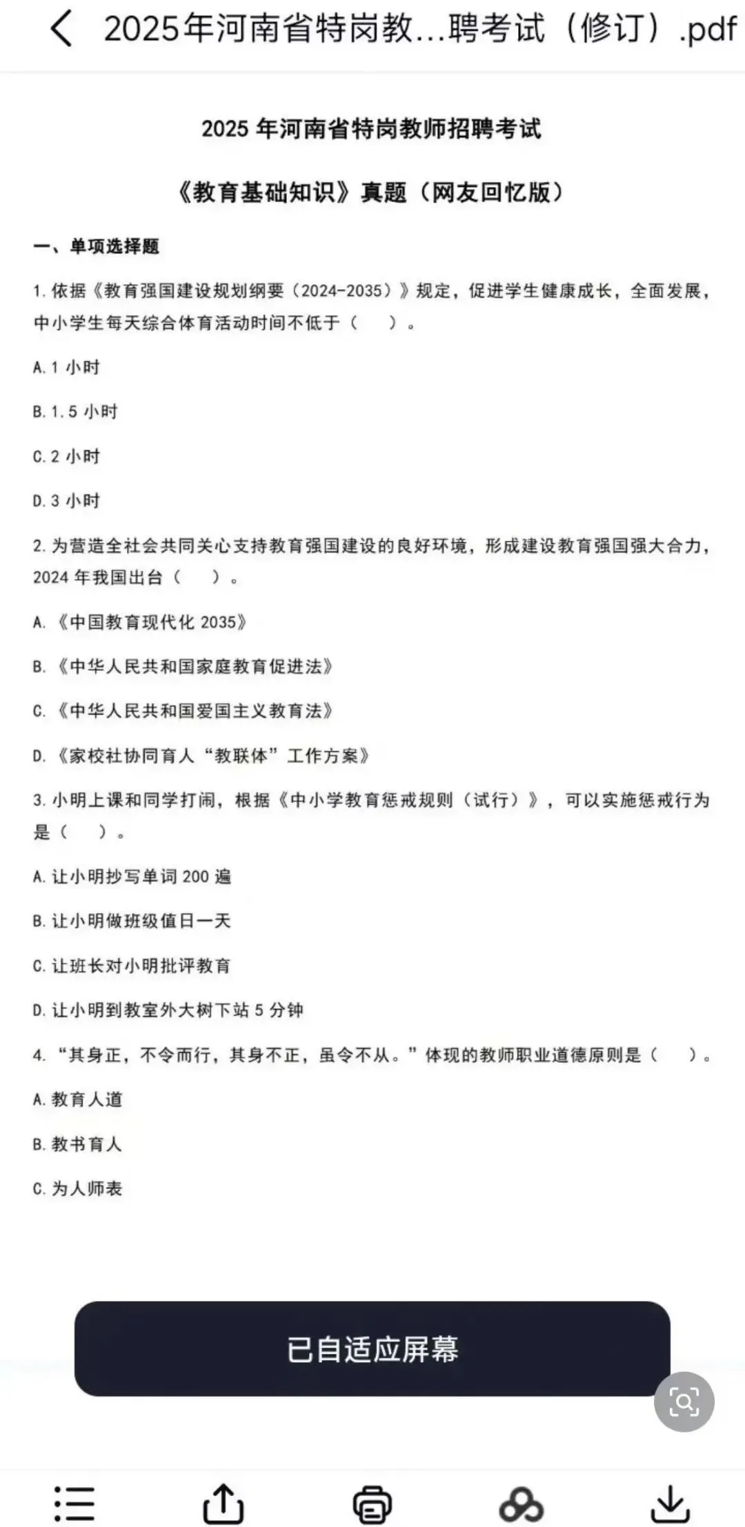 26河南特岗,历年真题(含25最新) 第2张 26河南特岗,历年真题(含25最新) 第2张