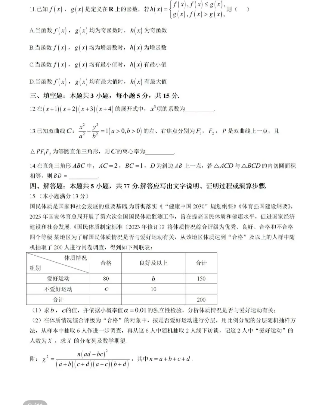 四川成都市2026届高三下学期第二次模拟测试数学/上海市格致中学2026学年高一下学期3月练习数学试卷 第48张 四川成都市2026届高三下学期第二次模拟测试数学/上海市格致中学2026学年高一下学期3月练习数学试卷 第48张