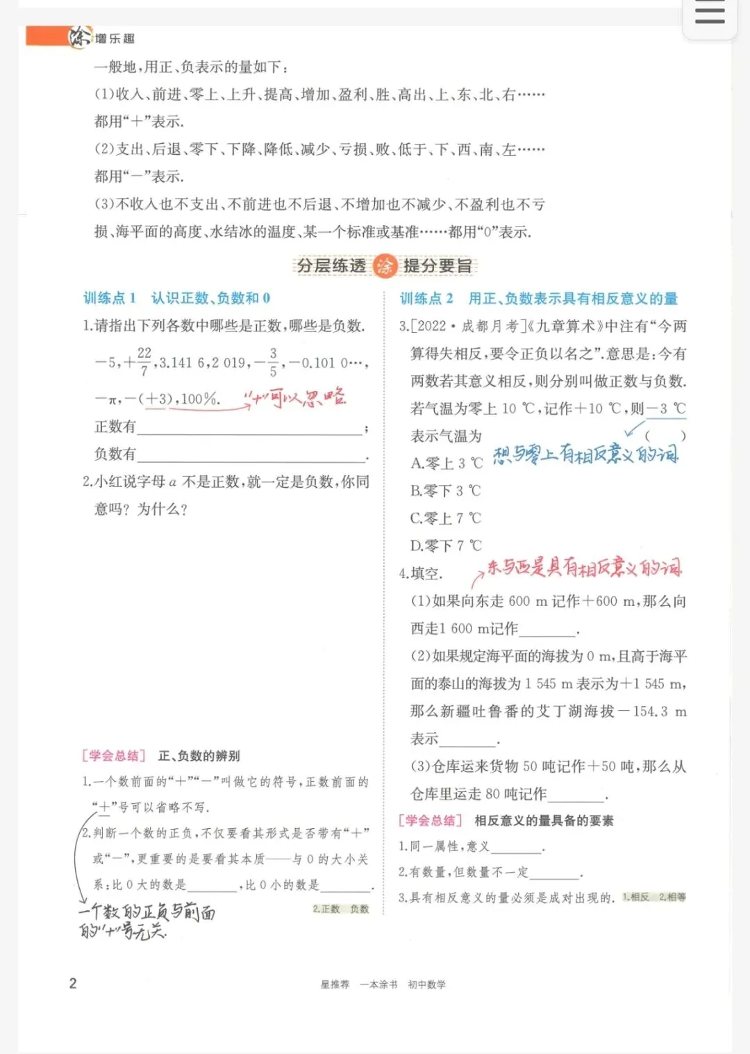 中考数学:专题复习资料【可下载】 第8张