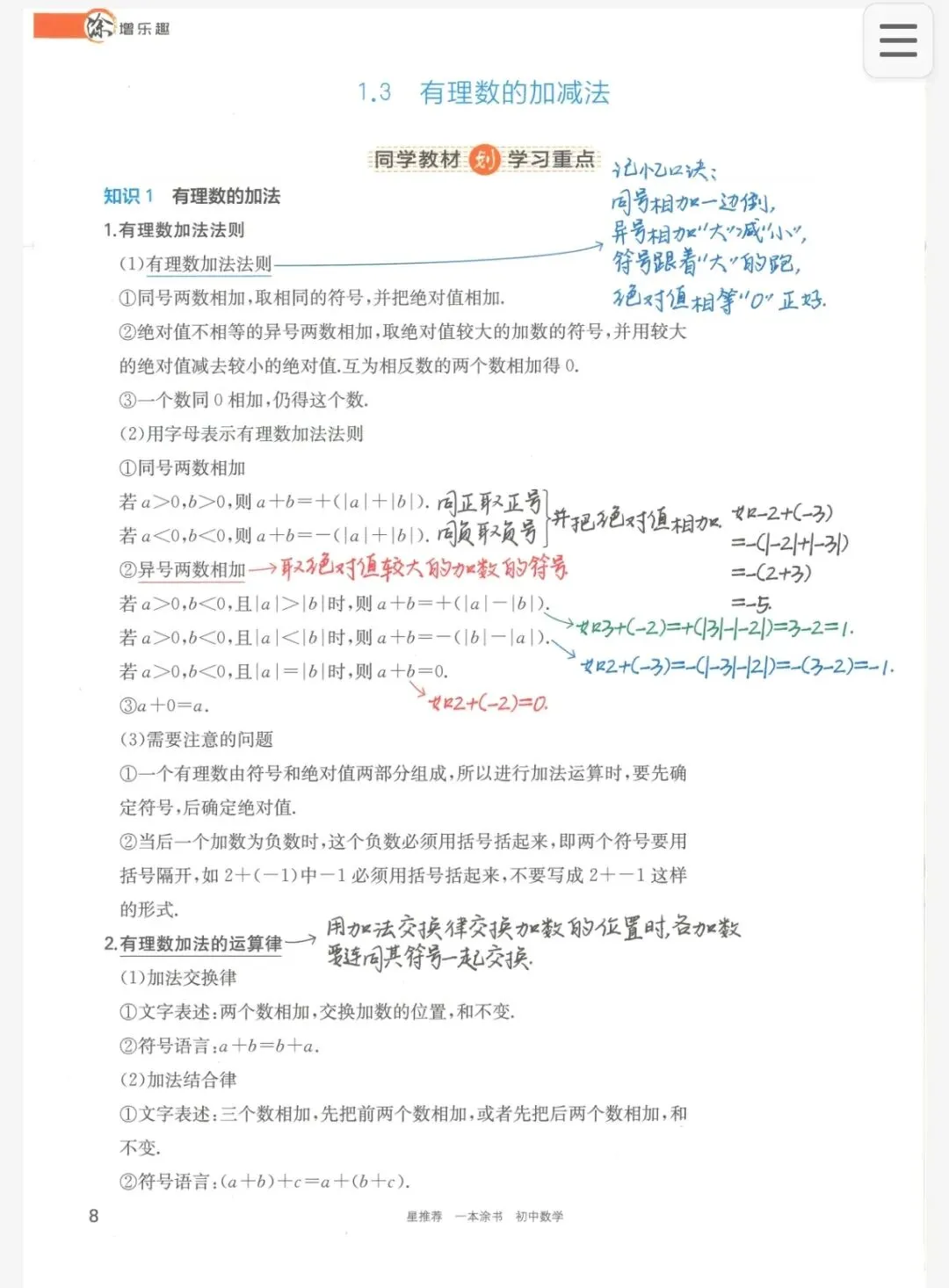 中考数学:专题复习资料【可下载】 第13张