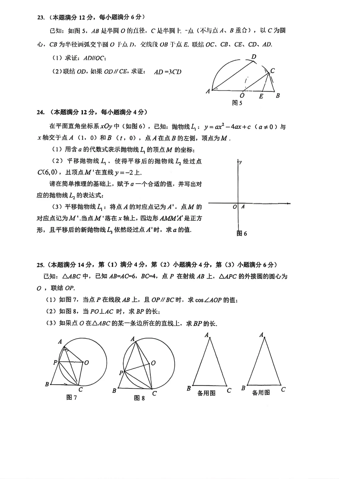 【SH初中数学试卷群更新】上海市世外中学2025-2026学年九年级下学期3月限时作业(一)数学 第3张 【SH初中数学试卷群更新】上海市世外中学2025-2026学年九年级下学期3月限时作业(一)数学 第3张