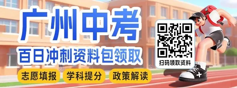 中考倒计时不足100天!这些坑千万别踩 第4张