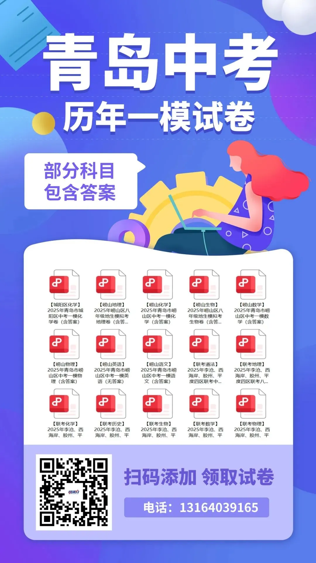 2026年中考一模时间已定?!附往年真题,免费领取! 第3张 2026年中考一模时间已定?!附往年真题,免费领取! 第3张