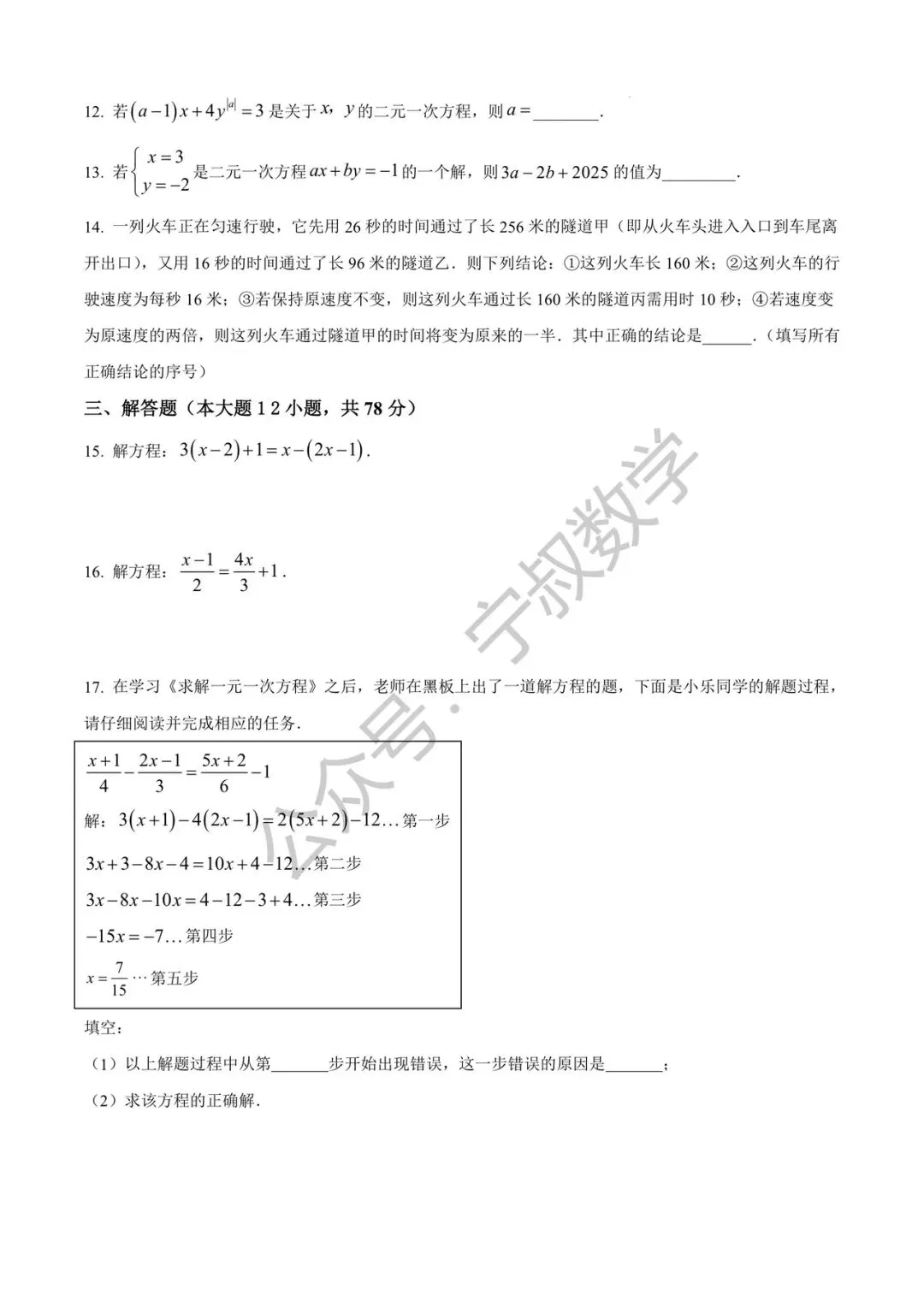 数学试卷:2026.3张老师春季提分课七下第二次月考 第9张 数学试卷:2026.3张老师春季提分课七下第二次月考 第9张