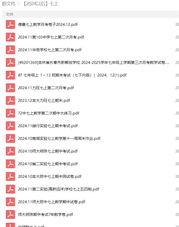 砂砾数学城堡——初中数学试卷1-14馆 第3张
