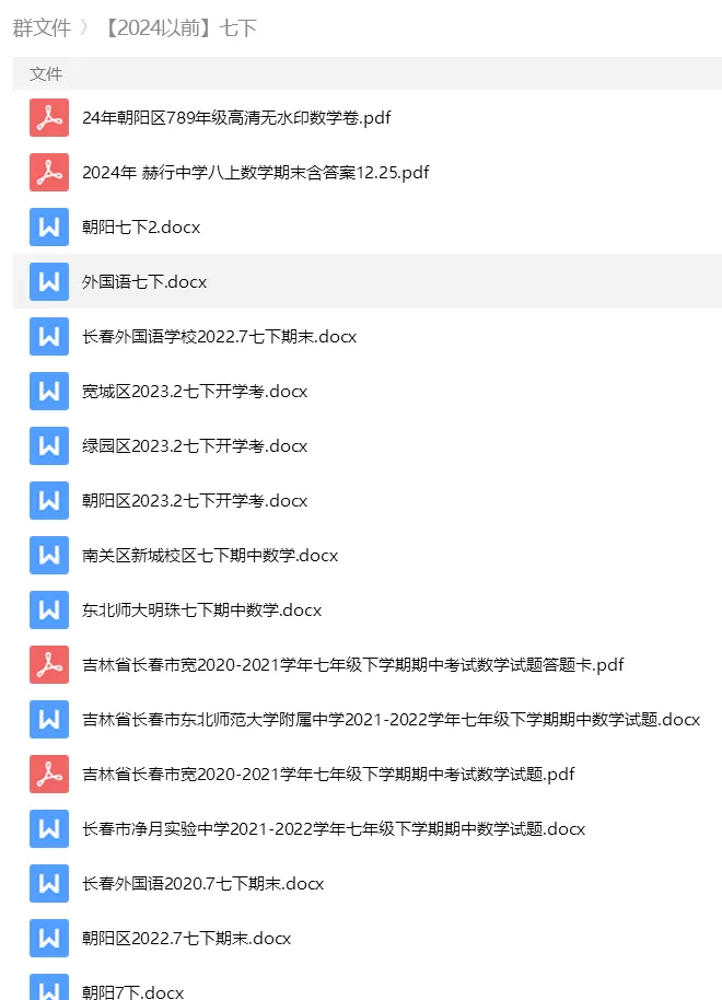 砂砾数学城堡——初中数学试卷1-14馆 第6张