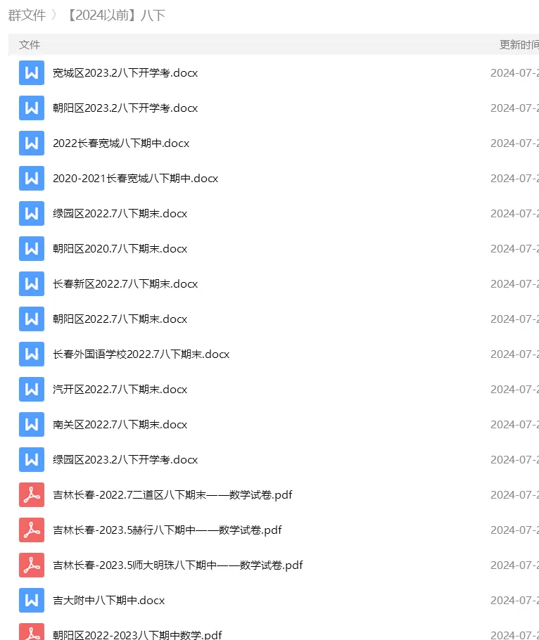 砂砾数学城堡——初中数学试卷1-14馆 第9张