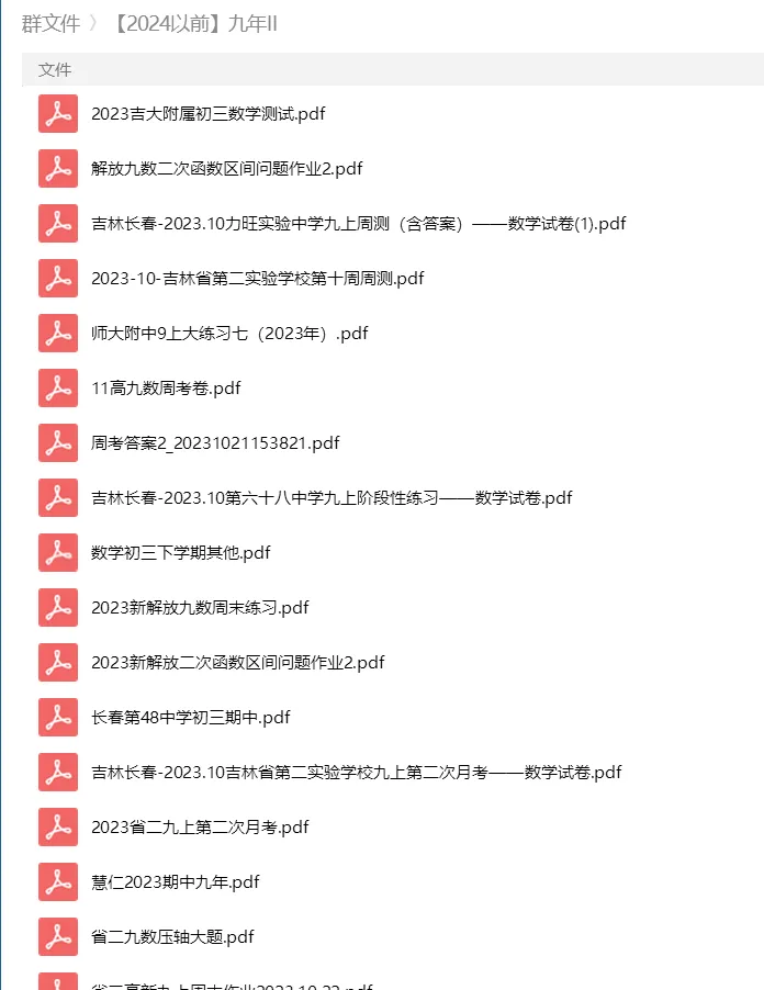 砂砾数学城堡——初中数学试卷1-14馆 第12张