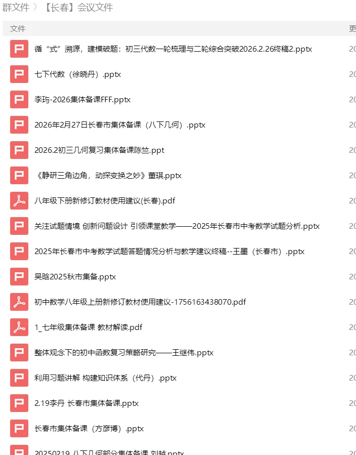 砂砾数学城堡——初中数学试卷1-14馆 第15张