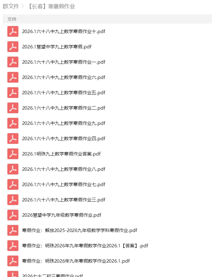 砂砾数学城堡——初中数学试卷1-14馆 第16张