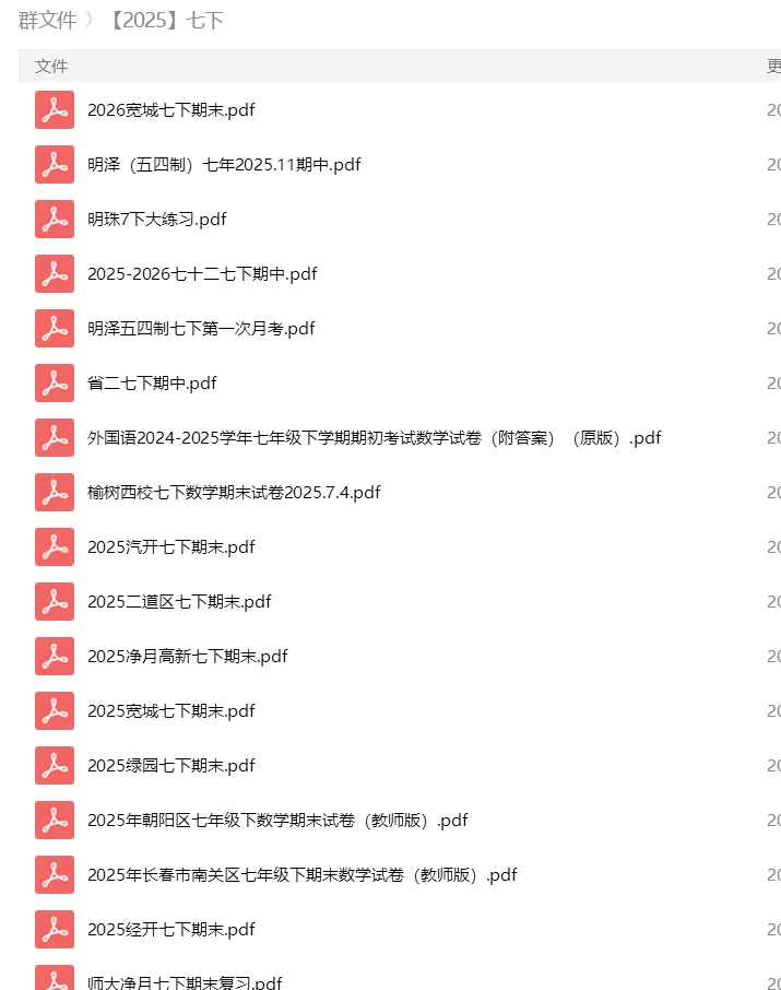砂砾数学城堡——初中数学试卷1-14馆 第20张