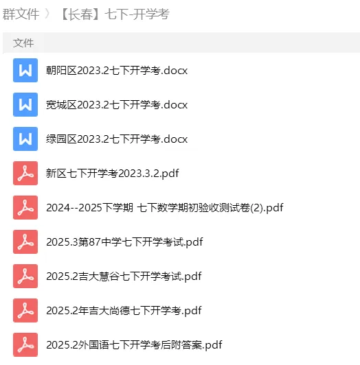 砂砾数学城堡——初中数学试卷1-14馆 第30张