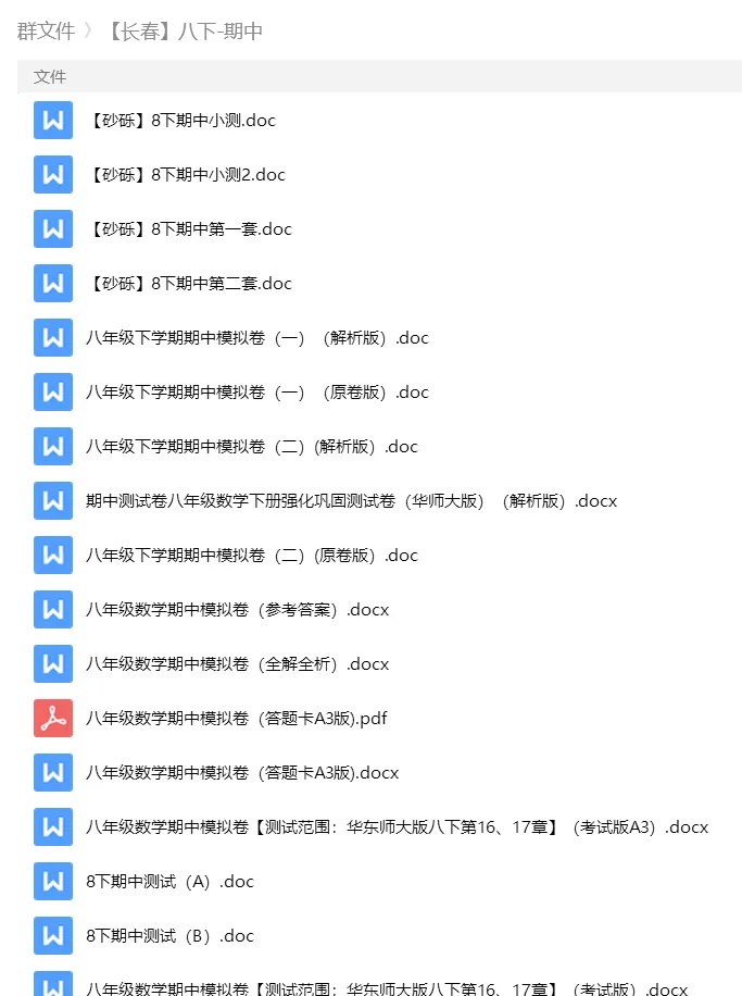 砂砾数学城堡——初中数学试卷1-14馆 第41张