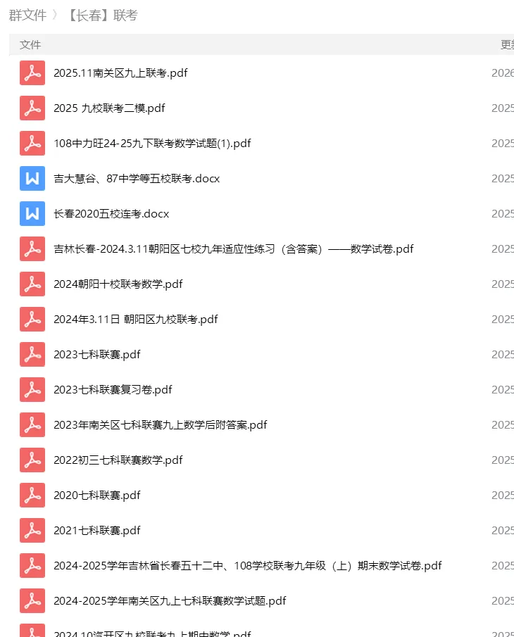 砂砾数学城堡——初中数学试卷1-14馆 第53张