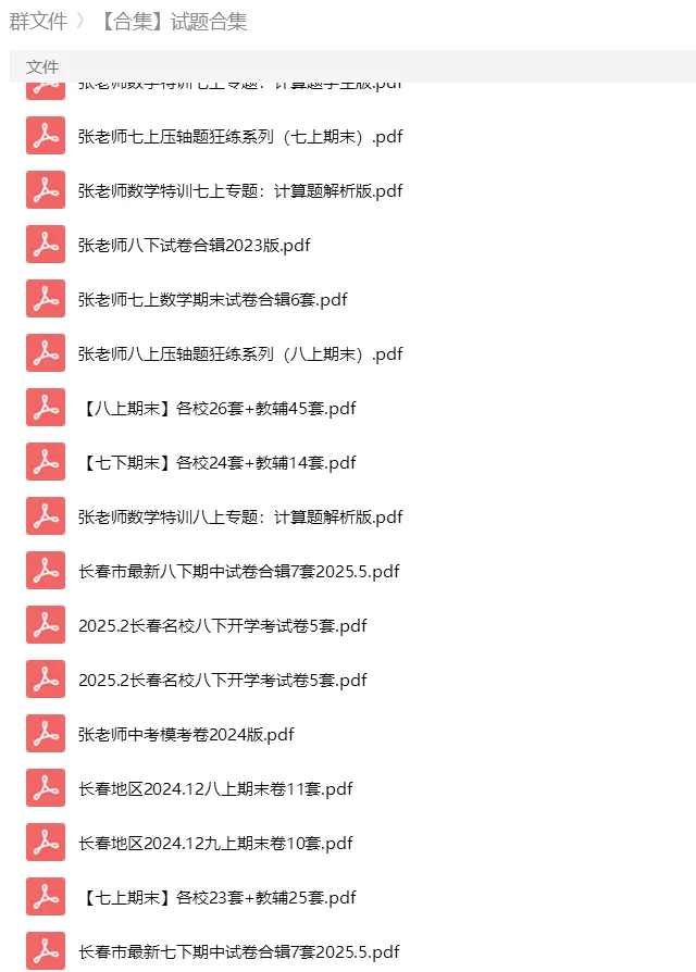 砂砾数学城堡——初中数学试卷1-14馆 第65张