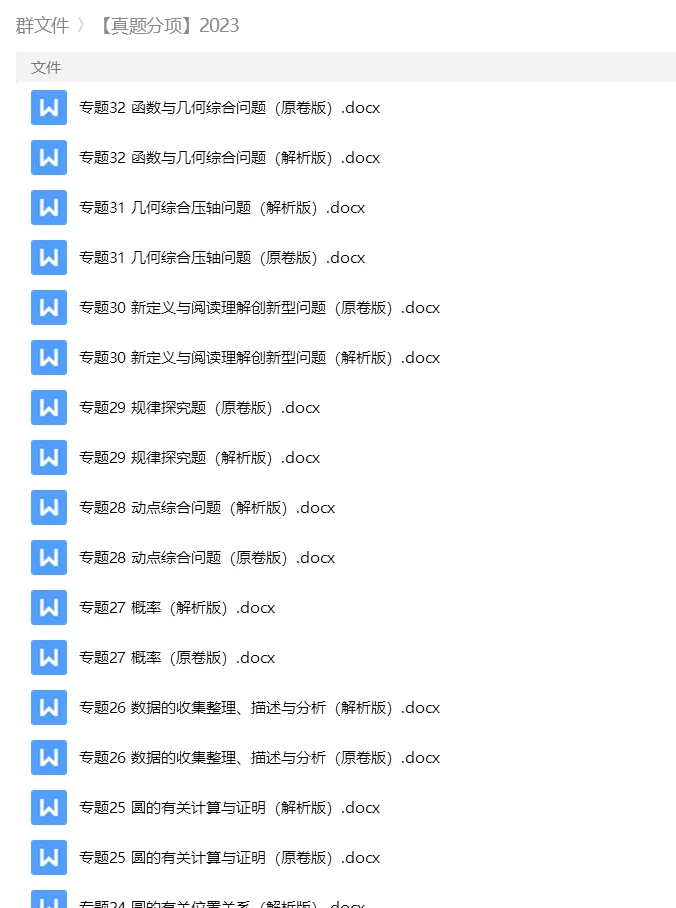 砂砾数学城堡——初中数学试卷1-14馆 第69张